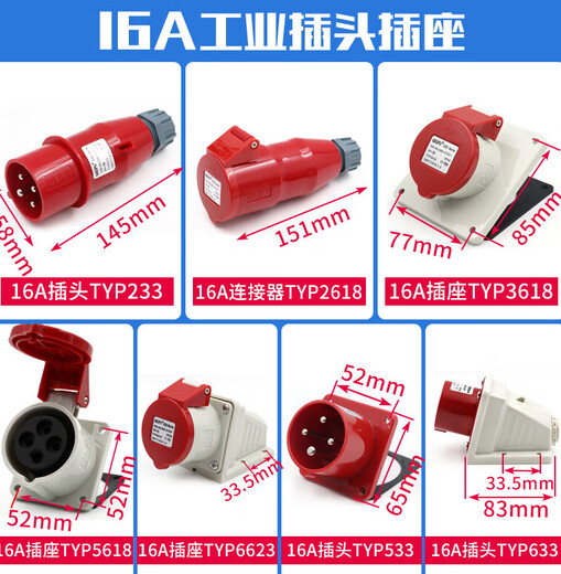 威浦工业插头插座TYP233公母连接器16A4芯明装32A暗装移动283三相 32A4芯明装插头TYP683