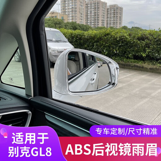 Buick GL8 rearview mirror reverse anti-polishing strip rain eyebrow rain cover special es Lu Zun 653t accessories modification Buick GL8/ES/653T special rain eyebrow