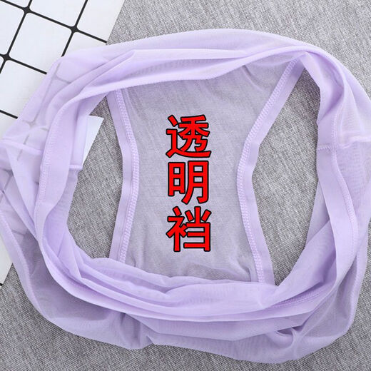 男女同款内裤情侣内裤男女通穿全透明三角裤显毛无痕性感紧身男女通用裸感 蒲恋内衣 紫色 L 75-100斤