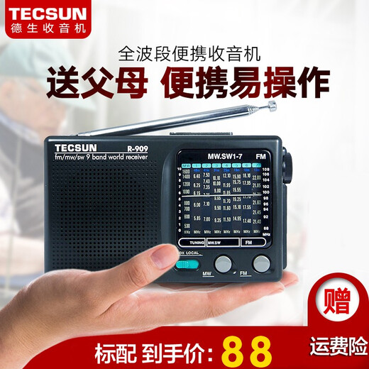 Tecsun R-909 radio for the elderly full-band portable semiconductor pocket small walkman home full-range player mini micro radio standard (recommended exclusive price)
