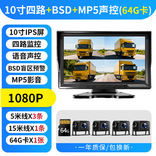 YOELBAER truck driving recorder BSD blind spot sound and light alarm two/four-way monitoring 12V24V reversing image all-in-one machine four-way blind spot warning 10-inch button ultra-clear + 64G card