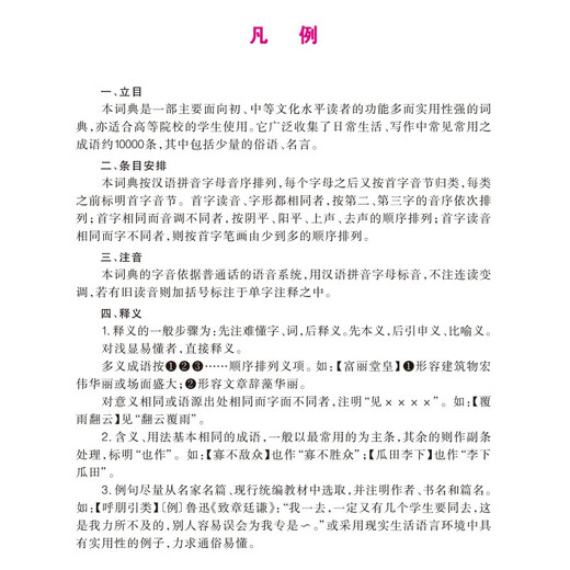 中华成语词典 第2版