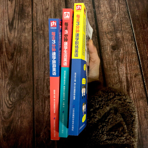 Learn English quickly in 3 minutes a day. Learn 3 minutes a day and master English for travel, daily life and workplace English! (Set of 3 volumes in total)