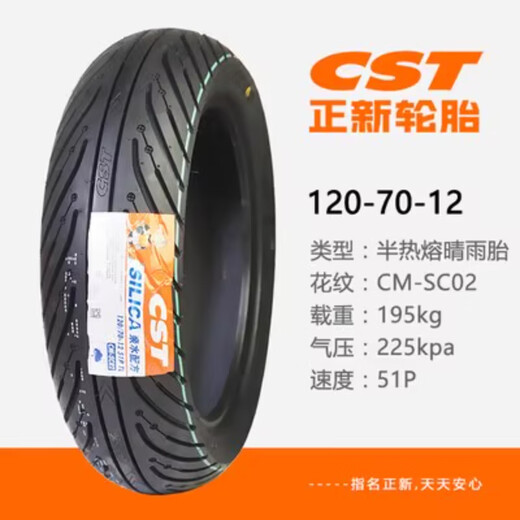 正新轮胎正新半热熔轮胎SC02晴雨胎350-100/90/90-10-12110/120/130/70-12 正新半热熔SC02:110/70-12 晴雨