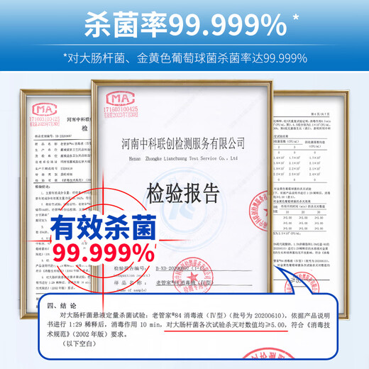 Lao Guanjia 84 disinfectant, clothing bleaching and disinfectant, floor household disinfectant, chlorine-containing disinfectant water 1.25L