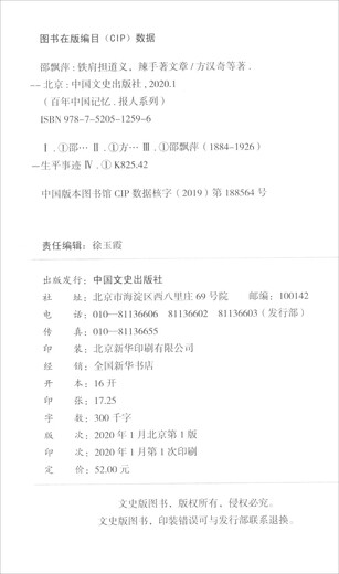 邵飘萍：铁肩担道义，辣手著文章/百年中国记忆·报人系列9787520512596