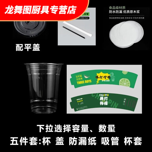 Hua'anjia Commercial Wholesale Stalls Handmade Lemon Tea Disposable Cups with Lid, Cup + Flat Lid + Straw + Anti-leak Paper + Cup Cover 100 pieces 500ml
