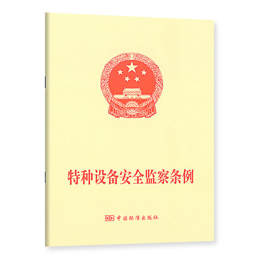 认准全新官方2024年特种设备安全技术规范标准法律法规市场监督总局7374号令T 6本套 特种设备安全法律法规