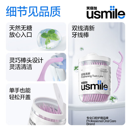 usmile smile plus small hippocampus floss rod (double-wire fluorine-resistant caries) 50 pieces * 4 boxes 200 portable toothpicks
