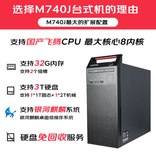 联想（Lenovo)国产信创电脑 开天M740J 工作站GPU图形台式机商用主机 自主可控 飞腾 单主机D2000+23.8英寸显示器 16G 512G固态 2G独显含麒麟GF版+WPS