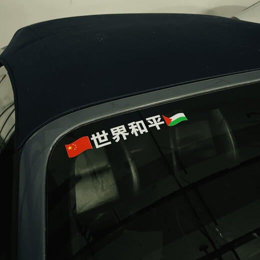 Shelang Palestinian car sticker with national flag, World Peace Palestinian car sticker, Palestinian car electric motorcycle, China-Pakistan World Peace-Medium size 45 6cm