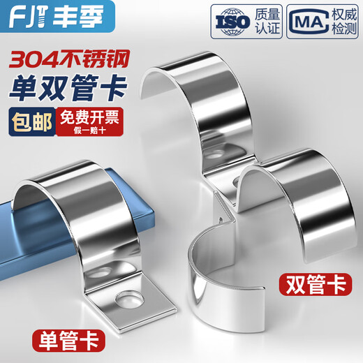 Fengji thickened 304 stainless steel P-type single-sided pipe clamp half-side code single-hole riding card instrument pipe clamp double pipe buckle water pipe clamp 20mm (single pipe card) 5 pcs