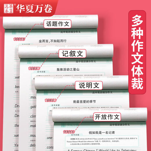 华夏万卷字帖 衡水体 初中英语2000词 满分作文 高中英语3500词 重点短语1300例 中考必须掌握的英语单词 高中英语3500词.衡水体