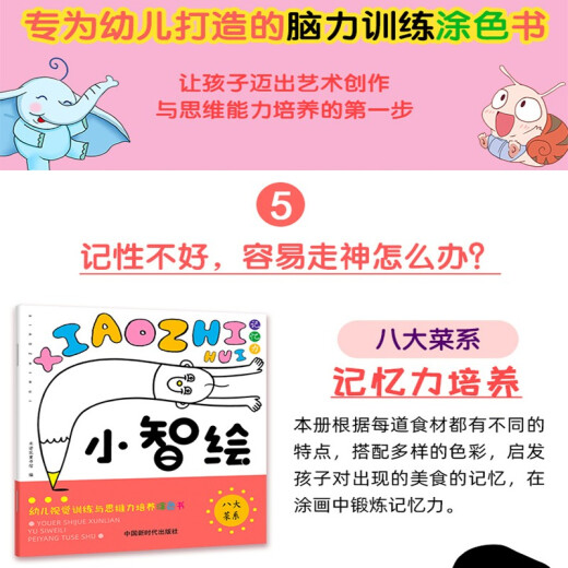 
[Elemental new] Children's visual training and thinking ability cultivation coloring book (all 6 volumes): Xiaozhihua-Minomo Children's Library 97**7**8**716 China New Era Publishing House