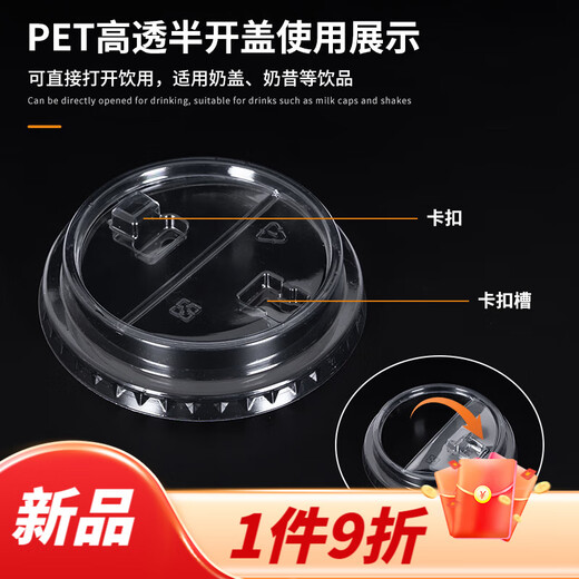 Qianyi disposable milk tea cup lid PET semi-circular lid 90 caliber flat lid 95 arch lid coffee lid 98 direct drinking lid spherical lid 90 transparent flat lid 100 pieces
