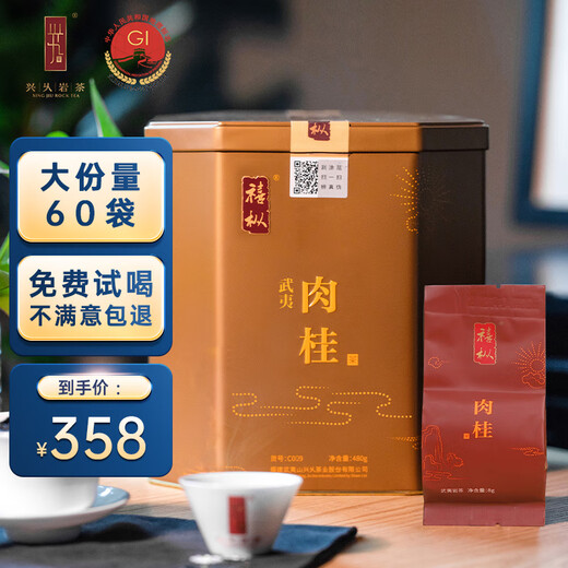 兴乆岩茶肉桂茶叶礼盒大红袍武夷原产岩茶纯料果香乌龙茶送礼长辈 组合装18g1盒肉桂+大红袍