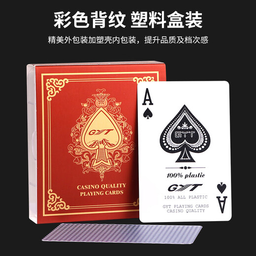 GYT塑料扑克牌GYT磨砂防水防折高质量PVC加厚桥牌6副装德州扑克 GYT688红色一条6副