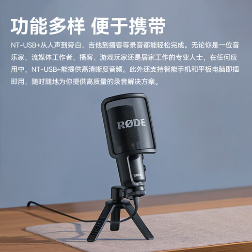 RODE NT-USB microphone laptop laptop anchor live recording broadcast dubbing karaoke condenser microphone vocal NT-USB+ comes standard with a desktop stand