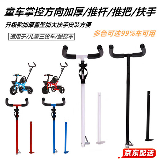 CLCEY children's tricycle push rod push handle baby bicycle stroller push handle push rod accessories bicycle push hand armrest black upgraded push rod + water bottle holder (thick material