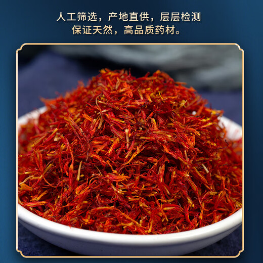 同仁堂（TRT）北京同仁堂新疆红花中药材250g泡茶草红花泡澡泡脚非藏红花茶作用 【药房旗舰】红花【10g】【热销1w+】