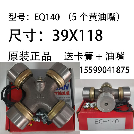 Customized maintenance-free 1160B EQ140-2B universal joint cross bearing assembly reinforced rotary tiller tractor EQ140 size 39x118) 5 genuine grease nipples
