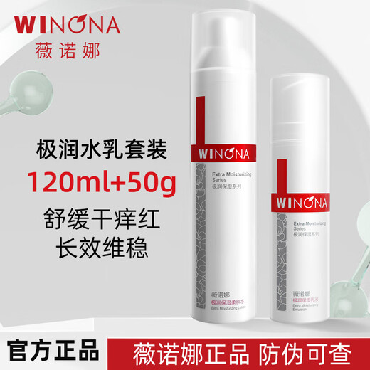 Winona extremely moisturizing moisturizing skin care product set hydrating and moisturizing sensitive skin can be used for women official recommendation water + milk Women's Day