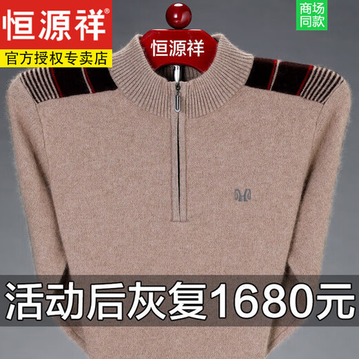 恒源祥羊毛衫男毛衣男半高领拉链秋冬加绒加厚羊毛衫打底针织衫 驼色加绒拉链领nzc1098-7631 165码100-120斤穿