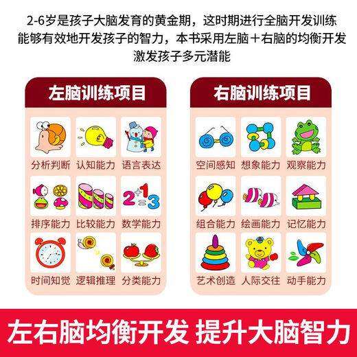 全脑思维训练680题2-6岁全套4册 幼儿园早教启蒙图书籍数学思维训练3-6岁儿童逻辑智力开发 全脑思维训练680题2-6岁（全4册）