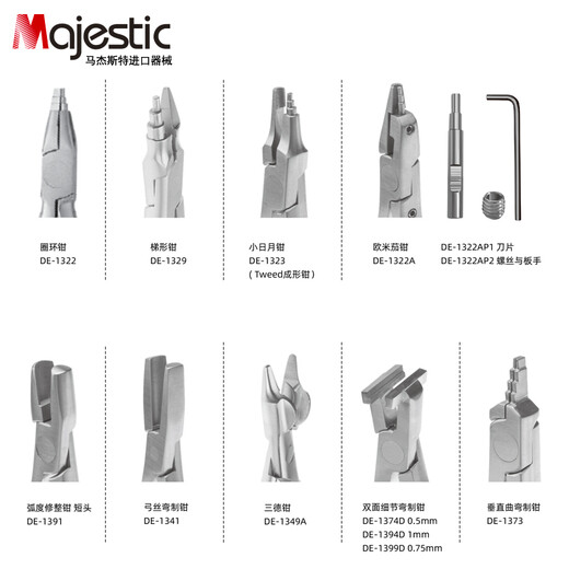 马杰斯特（Majestic）牙科正畸钳子细丝鸟嘴钳转矩钳弓丝末端弯制钳牙医技工钳口腔器械 弓丝弯制钳（弧度修整钳）DE-1391
