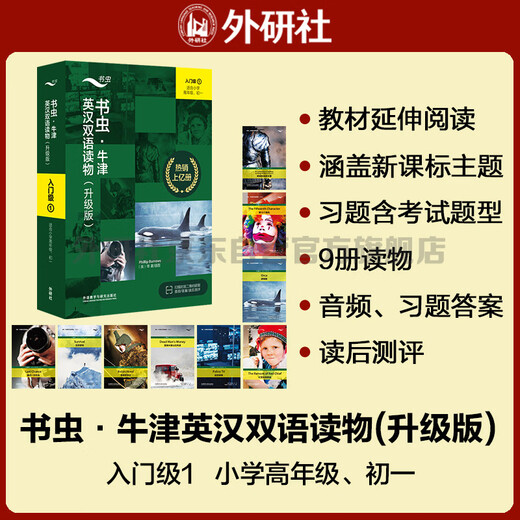 Bookworm Upgraded Edition Primer 1, Grade 1, Oxford English-Chinese Bilingual Readers (Set of 9 volumes, with code scanning audio, answers to exercises, and post-reading evaluation) Orca, Robin Hood