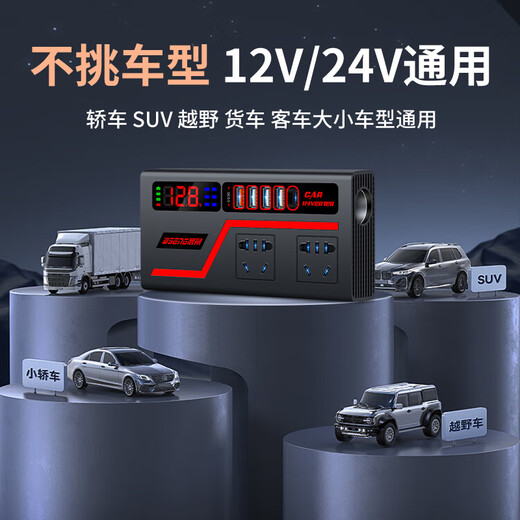 公牛适用车载汽车货车12V24V通用转220V电源插座转换器手机快充 【炫酷方壳】12v24v通用/点烟器 旗舰款氛围灯+数显+全协议+PD口
