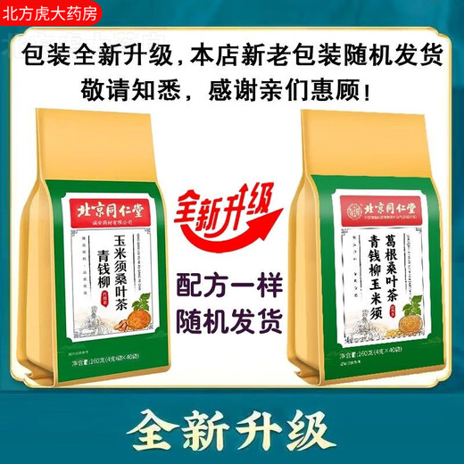 Pékin Tongrentang Green Money Willow Corn Skin Pueraria Mulberry Leaf Thé, Racine de kalnut Gardenia de sarrasin, Tangerine Peel et Lotus Leaf Health Care 1 sac