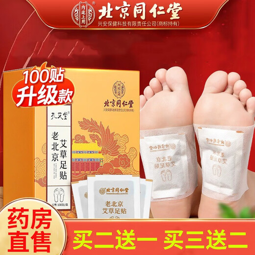 Beijing Tongrentang Old Beijing Mugwort Foot Patch Self-heating Patch Warm Foot Patch Remove Mugwort Leaves Sleeping Foot Patch Wet Self-heating Warm Foot Patch Hot Compress Patch 1 box/100 patches effective pack