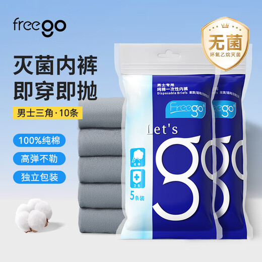 Freego disposable underwear men's triangle pure cotton sterilized travel and business trip no-wash daily disposable portable independent pack 10 pieces 2XL