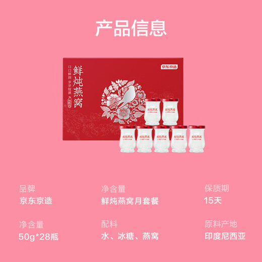 京东京造鲜炖燕窝7瓶*4期[2.8g投料]燕窝即食送老婆妈妈50g 源头直发 包邮