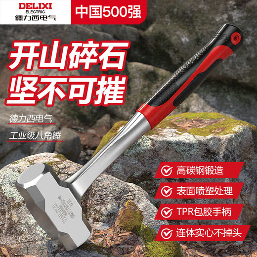 Delixi Electric octagonal hammer solid conjoined large hammer hand hammer construction site masonry hammer large wall smashing tool sledge hammer conjoined octagonal hammer 4P (no U-turn)