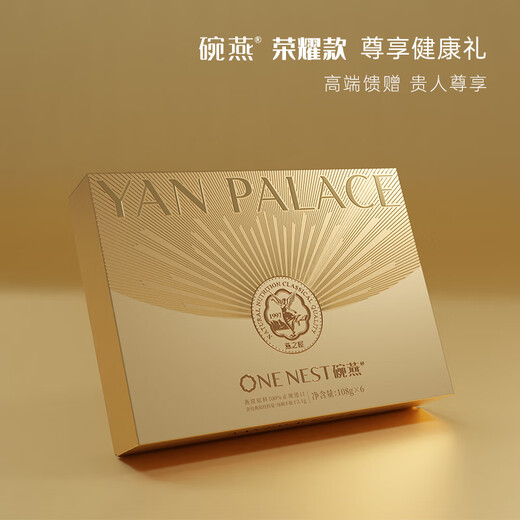 燕之屋【专柜同款】碗燕即食燕窝送长辈礼品荣耀款108g*6碗礼盒装