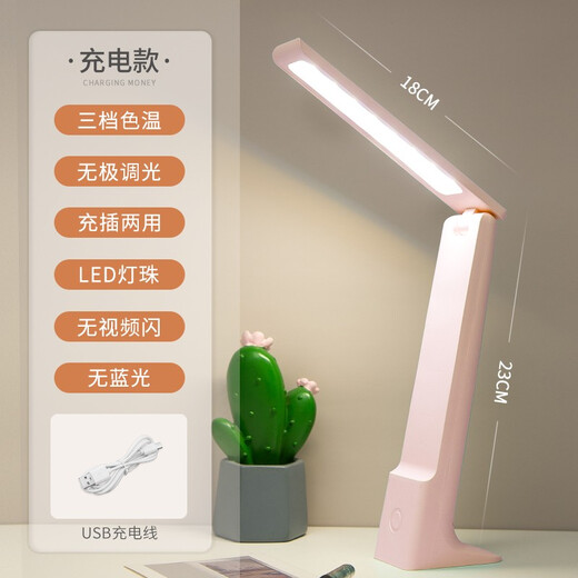 Chuyi learning and reading desk lamp, rechargeable and plug-in, three-level color-adjustable LED writing and reading lamp, student dormitory desk, infinitely dimmable folding desk lamp, pink