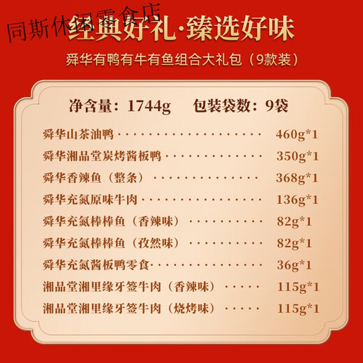 Shunhua Linwu Ente hat Enten-, Fisch- und Rindfleisch-Drachen-Boots-Geschenkbox, Sauce-Board-Entenstock-Fisch-Elder + Geschenk 693g [Teeöl-Entenkombination] (würziger Stil)