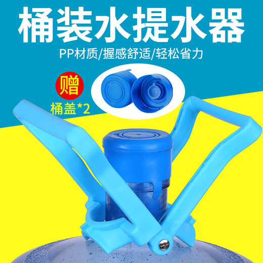Xihu Thickened Water Lifter Purified Water Bucket Handle Large Barrel Mineral Water Bottled Water Labor-saving Household Bucket Hand Holder 1 Multifunctional Water Lifter (Blue) Comes with Bucket Cover