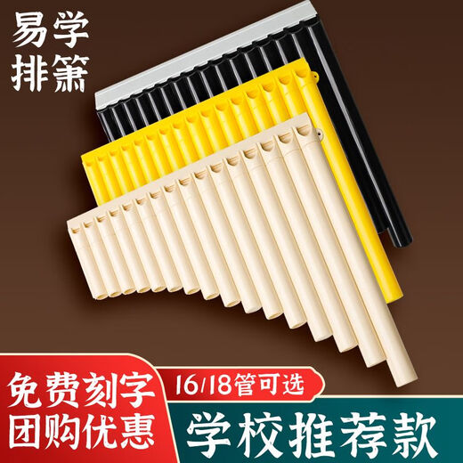 寻音学生版16管18管排箫初学者入门排笛儿童中小学生专业级级民族C调 [新款]C调18管米黄送礼包