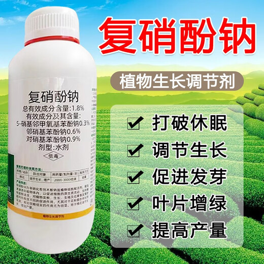 1.8% sodium nitrophenolate growth regulator for rooting, strengthening seedlings, antidote for pesticide damage, preserving flowers and fruits, water-soluble foliar fertilizer 1000g