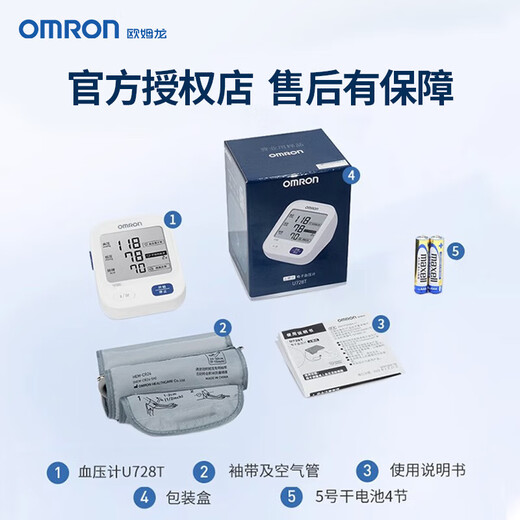 Monitor de presión arterial electrónica de la parte superior de alta precisión de Omron Medical, Instrumento de medición de presión arterial de pantalla grande portátil de hogar, modelo de bluetooth inteligente de pantalla completa U728T [relación precio de alta calidad]