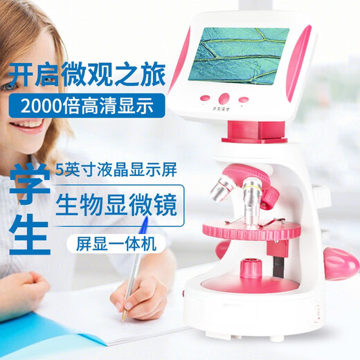 米欧特儿童显微镜学生高倍专业2000倍便携式带屏生物科学实验礼物套装 粉(2000倍液晶屏)+35标本+大礼包
