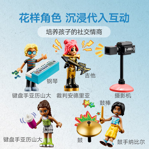 [95% Nouveau] LEGO (LEGO) Building Blocs Assembly Toys Good Friend 42616 Xinhucheng Music Festival 7 ans + Cadeau de la journée pour enfants pour la Journée des enfants du 1er juin