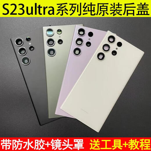 适用三星s23Ultra原装拆机玻璃后盖S22u原厂后壳 s23+外壳 电池盖 S23黑色原厂拆机 99新