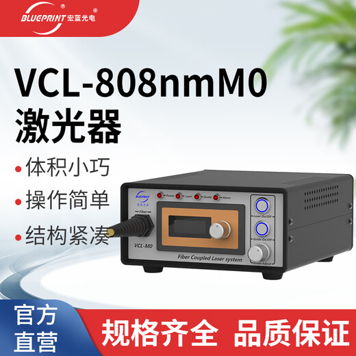 808nm laser 0.5W1W2W3W3.5W, mouse biological cell irradiation photothermal photodynamic experiment, white 0-3W adjustable