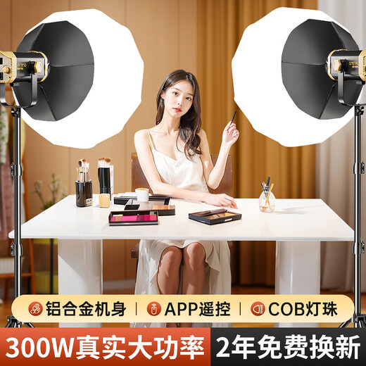 Jimantu live broadcast fill light 300W professional COB photography lamp indoor studio shooting live broadcast room spherical lamp deep mouth parabolic soft box video shooting sun lamp single lamp set