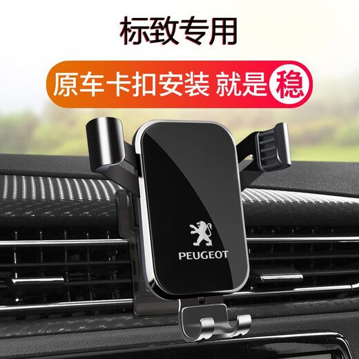 Songzhan Peugeot 308 408 508L 5008 4008 Car special mobile phone stand interior navigation decorative supplies 14-21 Peugeot 408 special [sport red] gravity C model