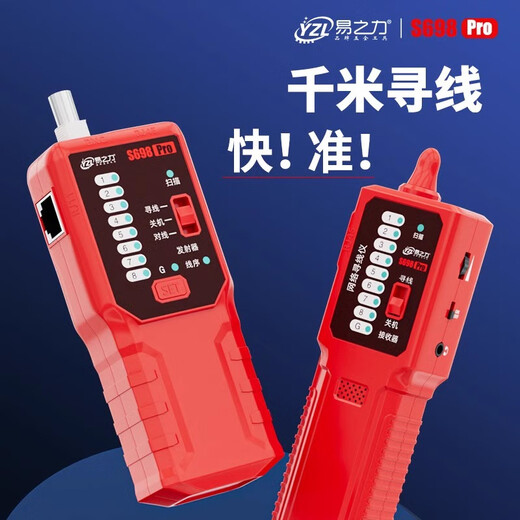 福禄克（FLUKE）易之力s698寻线仪强电电工寻线器网络电线通断暗线故障巡线测线仪 送7重礼品+网线钳+剥线钳S698Pr